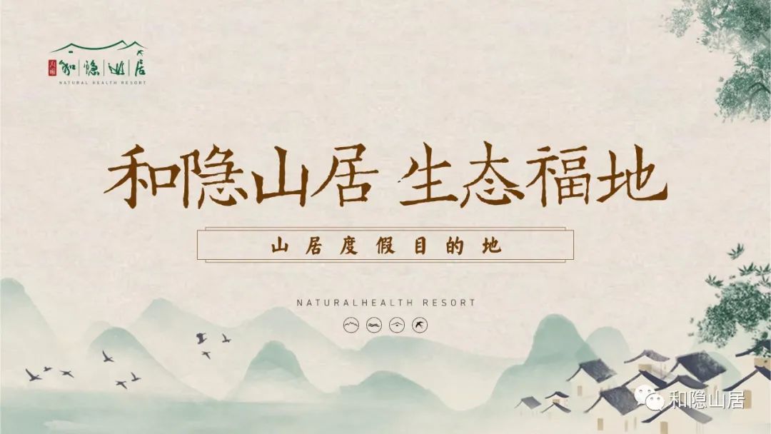 通知 | 和隐山居游乐票将升级改版，旧票限于4月30日前使用!